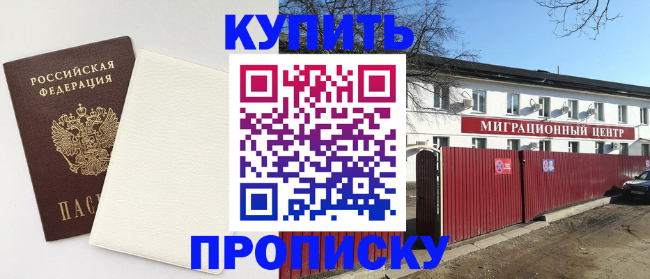 где прописаться в Бердске