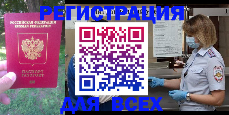 временная регистрация поиск в Бердске