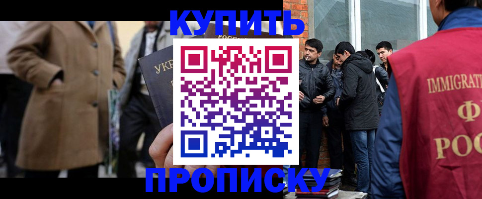 прописка регистрация в Бердске