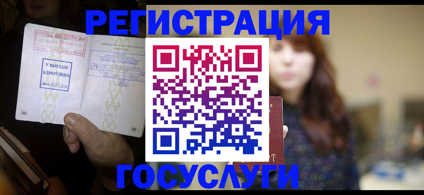 временная регистрация для школы в Бердске